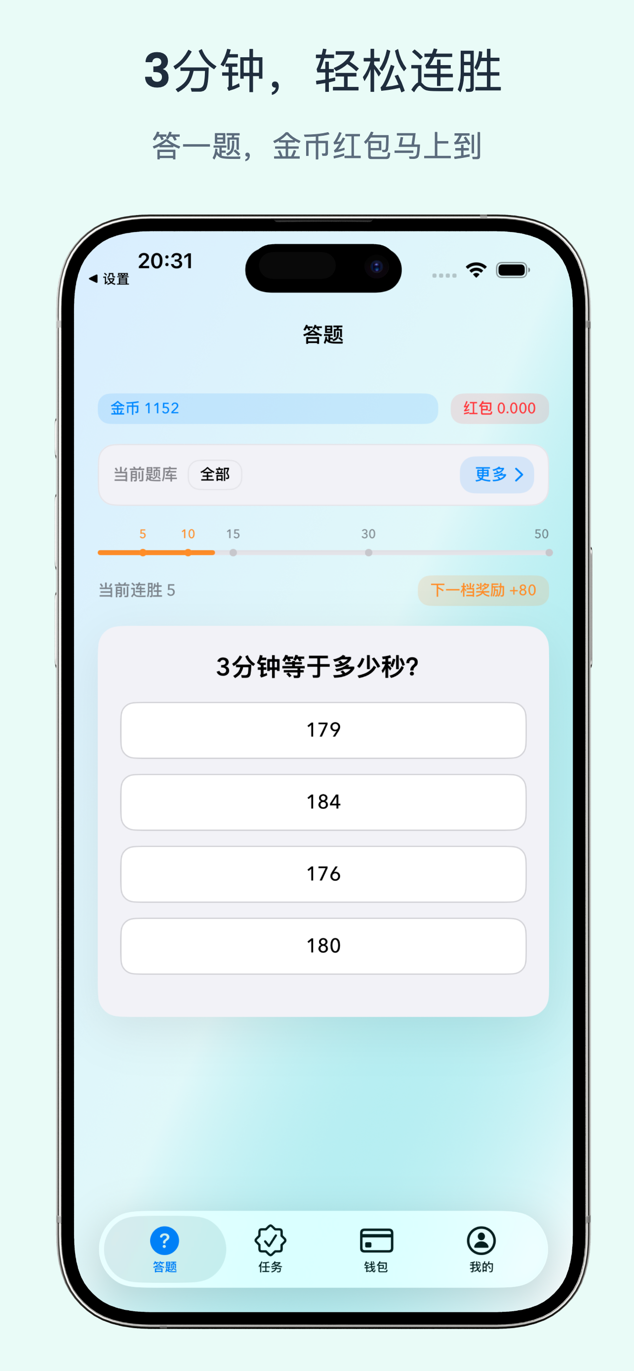猜题赚钱宝界面预览 1