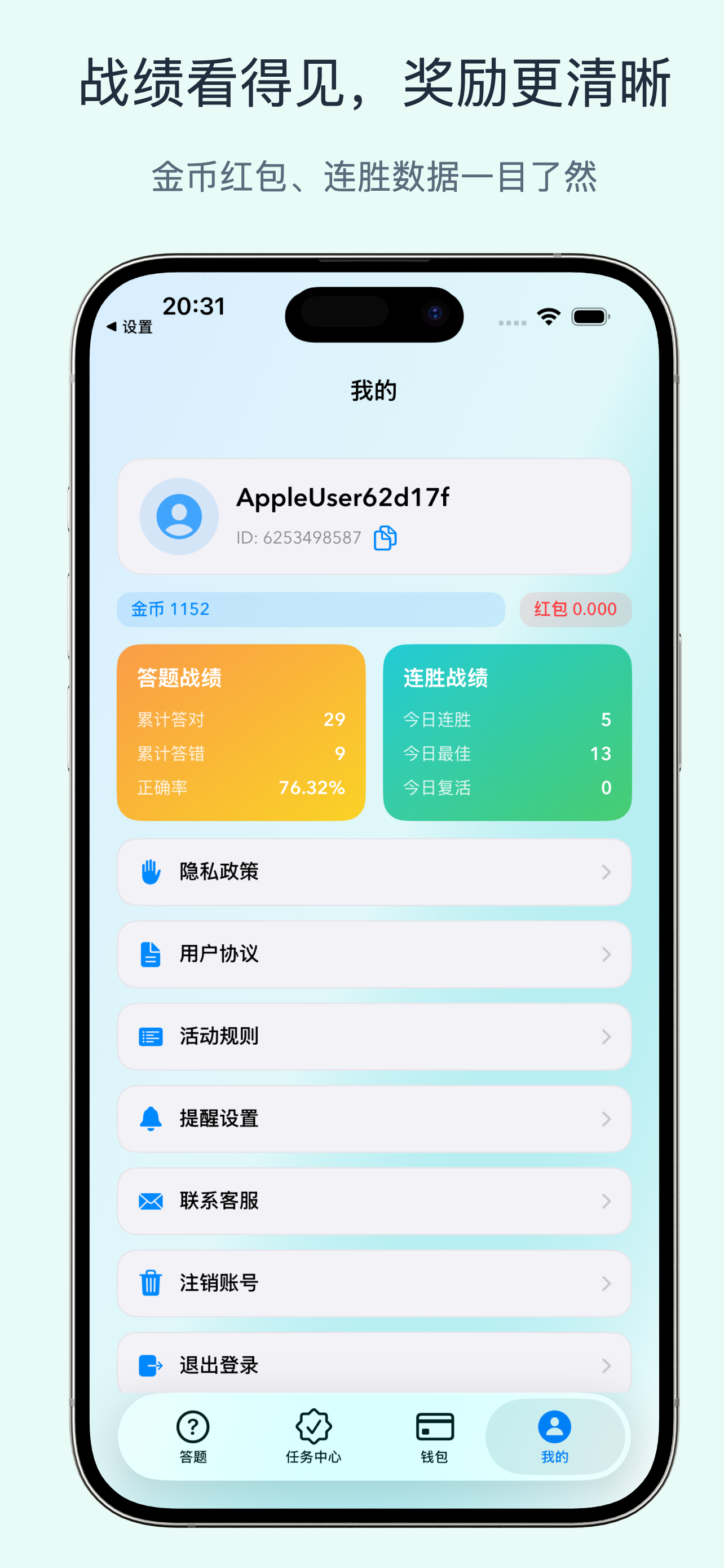 猜题赚钱宝界面预览 4